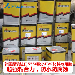 韩国原装进口MAXBOND 5550胶水橡皮艇冲锋舟PVC充气产品专用胶水