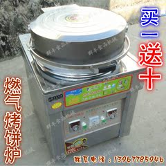 商用YF-100燃气烤饼炉/自动恒温电饼铛/烙饼机/酱香饼铛/千层饼机