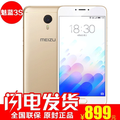 【现货送纳米膜】Meizu/魅族 魅蓝3S全网通4G移动电信魅蓝3手机