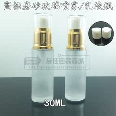 高档化妆品瓶 金色电化铝盖 30ML磨砂玻璃瓶 乳液瓶 喷雾瓶压泵瓶