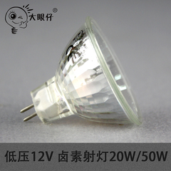 大眼仔 MR16插口灯杯 低压12V MR16卤素灯 20W/50W插口射灯Lamp