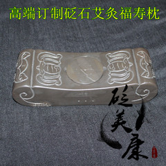 泗滨砭石枕头 玄黄褐色砭石福寿枕 带艾灸罐（盒）纯手工雕刻