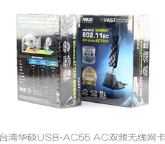 华硕USB-AC55 1300M AC双频无线网卡包顺丰三年换新