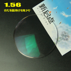 1.56超薄加硬加膜防花防紫外线防辐射树脂近视镜片平光眼镜片