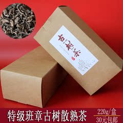 普洱茶熟茶散茶 班章古树特级春茶 新店开业特价29.9元包邮