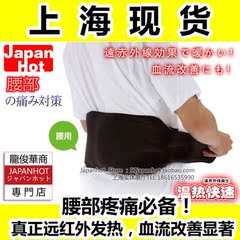 日本Japanhot电加热护腰围电热腰带腰间盘劳损发热暖胃暖宫保暖
