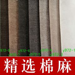 布料 y972系列 高档棉麻沙发套用布料 沙发布加厚