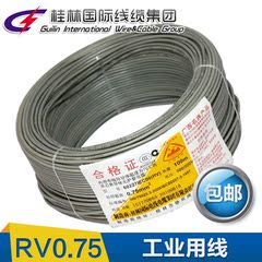 桂林国际电线电缆穿山牌RV0.75平方铜芯线多芯线软线国标电线