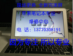 南京苹果维修中心 A1369 A1370 A1425 全新原装液晶屏 上半部更换