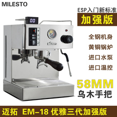 MILESTO/迈拓 EM-18加强版优雅三代仿S 专业商用意式咖啡机半自动