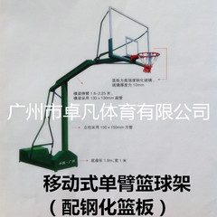 篮球架成人 户外标准 学校可移动式单臂方管篮球架配钢化篮板