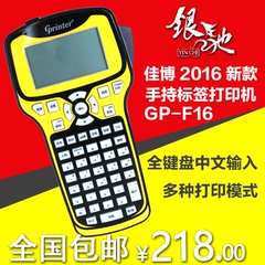 佳博H05/H12/F16手持标签机不干胶条码机 中文便携手持式标签打印