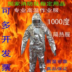 消防服隔热服高温防护服1000度和500度防烫防辐射衣服治金服包邮