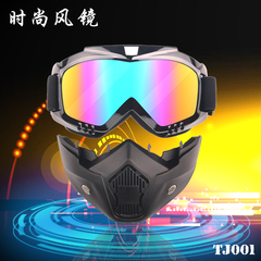 新款正品户外摩托车防风面罩风镜 男女个性骑行护目机车半盔风镜
