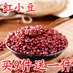红小豆 农家自产有机红豆 非赤红小豆 非转基因 250g 满包邮