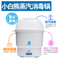 小白熊奶瓶消毒器蒸汽消毒锅HL-0603 宝宝奶瓶消毒柜大容量防干烧
