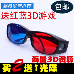 暴风影音3d眼镜 红蓝立体眼镜近视通用 手机快播3D眼睛电脑专用