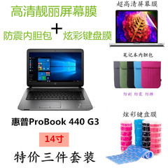 14寸惠普ProBook 440 G3专用键盘膜 高清屏幕保护贴膜 潮人内胆包