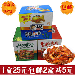 乐聚香酥QQ鱼480g盒装内含30小包独立包装休闲零食即食鱼仔包邮