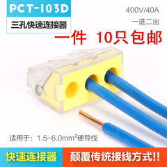 电线连接器 1-6平方导线 建筑接线端子头 PCT-103D 10只包邮