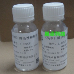 环氧树脂活性稀释剂 1,4-丁二醇二缩水甘油醚（BDGE） 691稀释剂