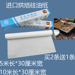 卷装进口硅油纸烘焙硅油纸烤箱油纸吸油纸烘培烧纸高温纸包邮