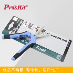 台湾宝工8PK-SR005双色不锈钢快利剪 5寸电工剪 家用园艺剪维修剪