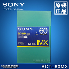 正品索尼BCT-60MX MPEG-IMX磁带DV带摄像带专业广播级数字录像带
