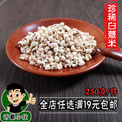 白薏米16年特价原生态米 小粒白糯薏仁米 薏米 糙苡仁