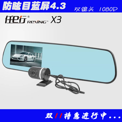 任e行X3行车记录仪 1080p高清后视镜 双镜头4.3寸屏蓝镜 防眩目