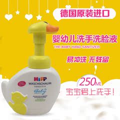 德国进口宝宝洗手液HIPP小鸭子婴儿洗手洗脸液儿童泡沫洗手液