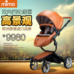 mima 欧洲婴儿推车高景观婴儿车双向可坐可躺四轮避震手推车