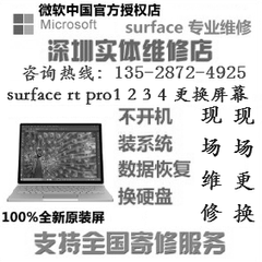 微软surface3 pro2 pro3 pro4 电脑维修 不开机 换屏幕 数据恢复