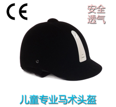 包邮 儿童马术用品马帽 专业马术轻盔 CE安全认证马术头盔
