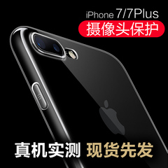 iphone7手机壳硅胶 苹果7plus手机壳透明超薄防摔壳 新款保护套