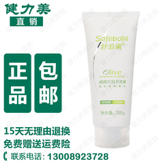宁波三生舒泊阑橄榄丝滑护发素200g 标价38元 至19年3月 正品