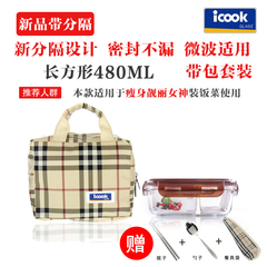 韩式iCook带分隔耐热玻璃饭盒微波炉保鲜盒便当碗套装IK480带格包