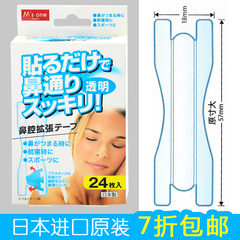 M's one日本进口通气鼻贴减缓鼻塞减缓打鼾打呼透明24片包邮