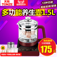 Tonze/天际 BJH-W150C全自动养生壶玻璃多功能花茶壶玻璃电煮茶壶