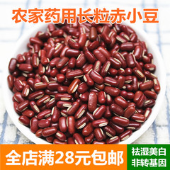 新货正宗农家自产赤小豆长粒小红豆薏米祛湿五谷杂粮粗粮250g