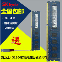 现代海力士SK Hynix 4G DDR3 1600 PC3-12800U台式机内存 兼1333