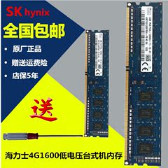 现代SK Hynix海力士4G DDR3L 1600 PC3L-12800U台式机内存条1.35V