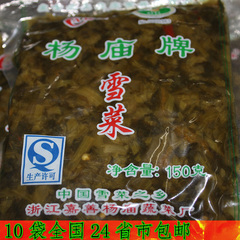 杨庙牌雪菜10包150g雪里蕻开胃雪菜咸菜泡菜雪菜肉丝面用
