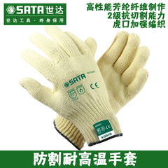 世达SF0201防割手套劳保防护工作手套工业耐磨劳保干活手套