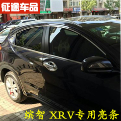 本田XRV 缤智 XR-V 不锈钢车窗饰条改装车身装饰亮条
