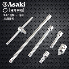 ASAKI 3/8短接杆 加长接杆 滑杆滑头中飞L型弯杆套筒扳手