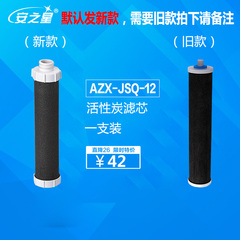 安之星 型号：AZX-JSQ-12 台式净水器原装活性炭滤芯1支