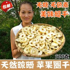 【天天特价】烟台特产苹果圈 苹果干 软烤苹果片 栖霞红富士苹果