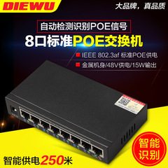 DIEWU POE交换机 8口7个POE百兆智能供电交换机兼容摄像头无线AP