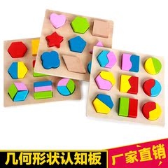 几何形状板木质拼图拼板形状配对积木儿童早教益智玩具1-2-3-4岁